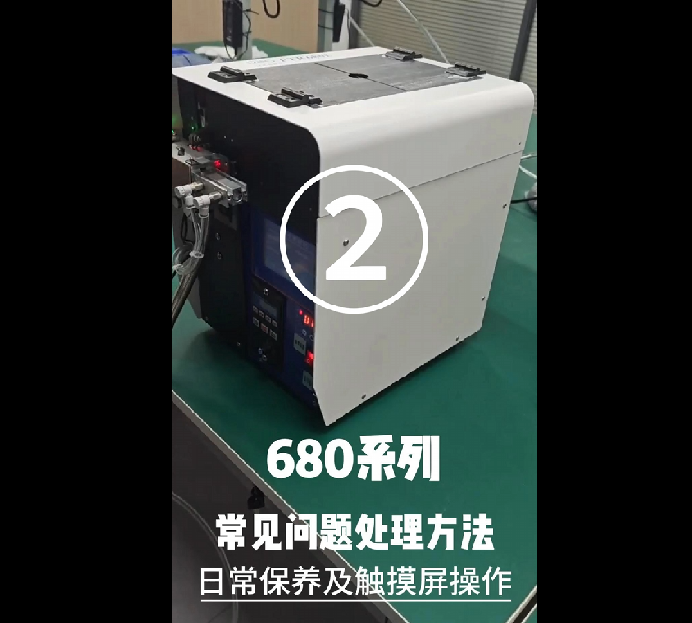 680系列常見問題處理方法、日常保養(yǎng)及觸摸屏操作②