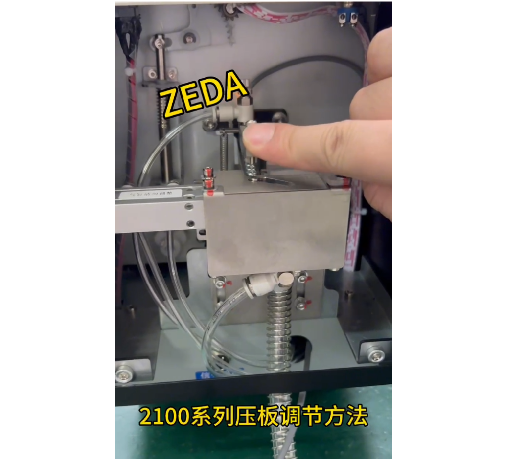 2100系列壓板調節(jié)方法